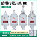 D滚轮Z 防爆行程开关限位B型DLXK 5d脚踏双踏柱塞lx5 15B LX5