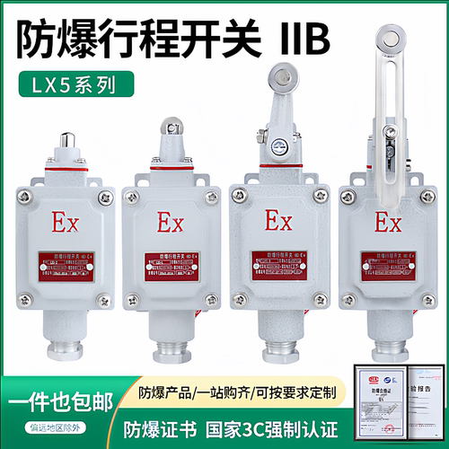 3C认证寿命长防爆行程开关厂家