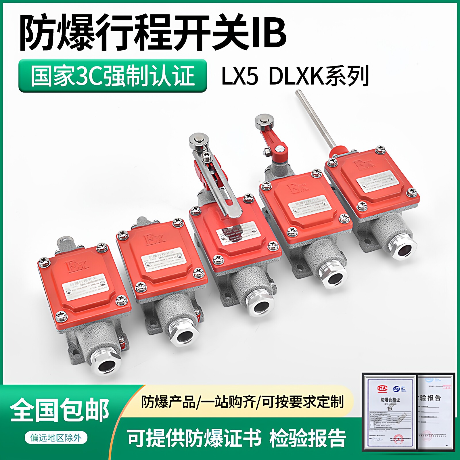 防爆行程开关LX5限位DLXK滚轮柱塞式单摇臂银触点D型B型Z型L型