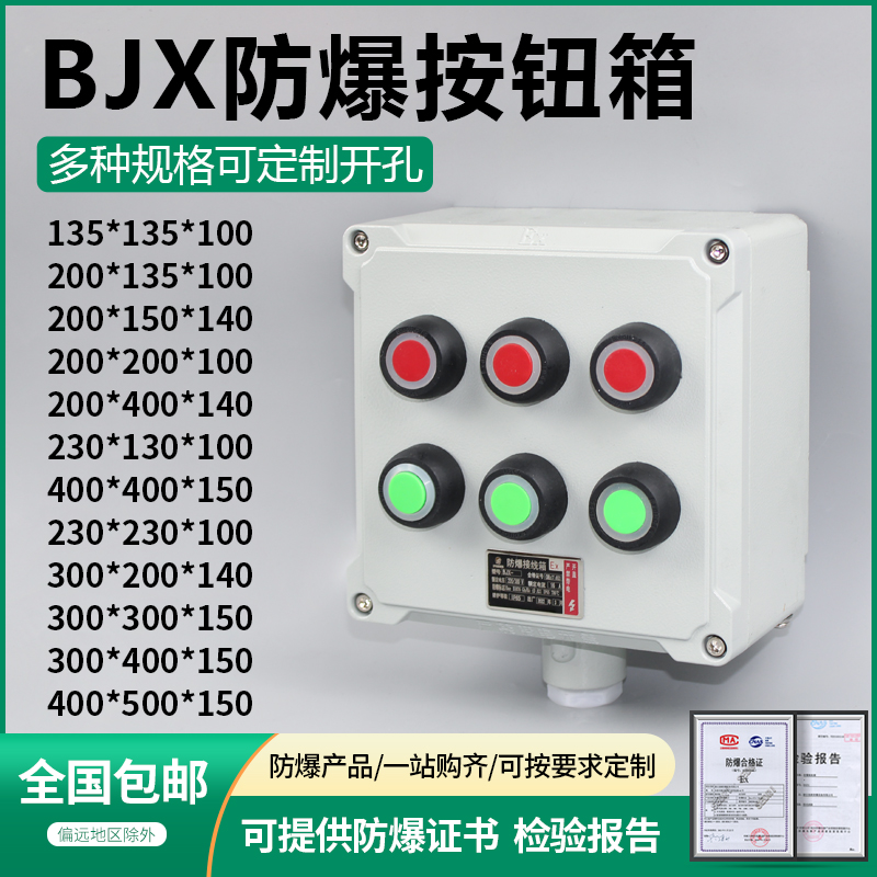 防爆配电箱增安型电源插座箱BJX