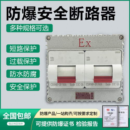 防爆空气开关断路器工业铸铝380v