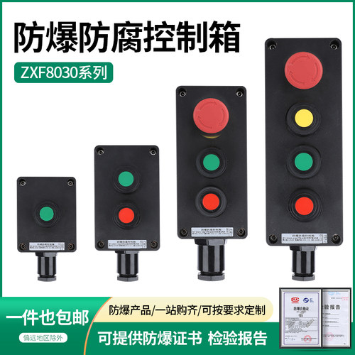 zxf8030防爆主令塑料开关控制器