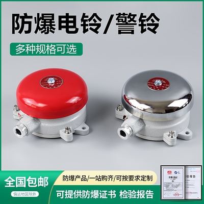 防爆电铃消防火灾报警按钮