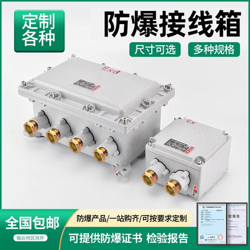 防爆接线箱配电箱接线成套柜厂家