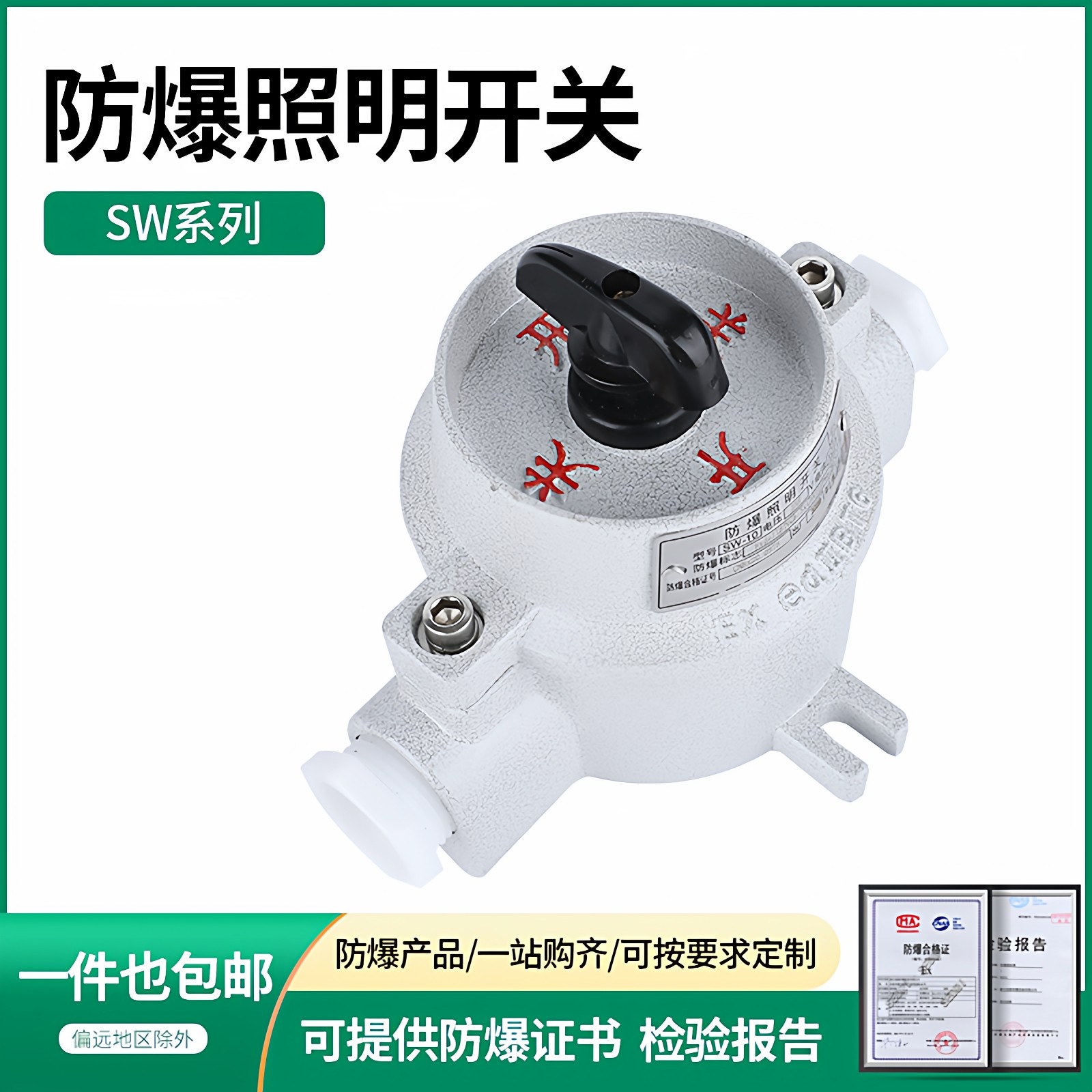 SW-10A防爆照明开关单双联控制转换铝合金防水防尘BZM220/380V,五金/工具,防爆电气,淘宝优惠券,粉丝福利购,淘宝优惠卷