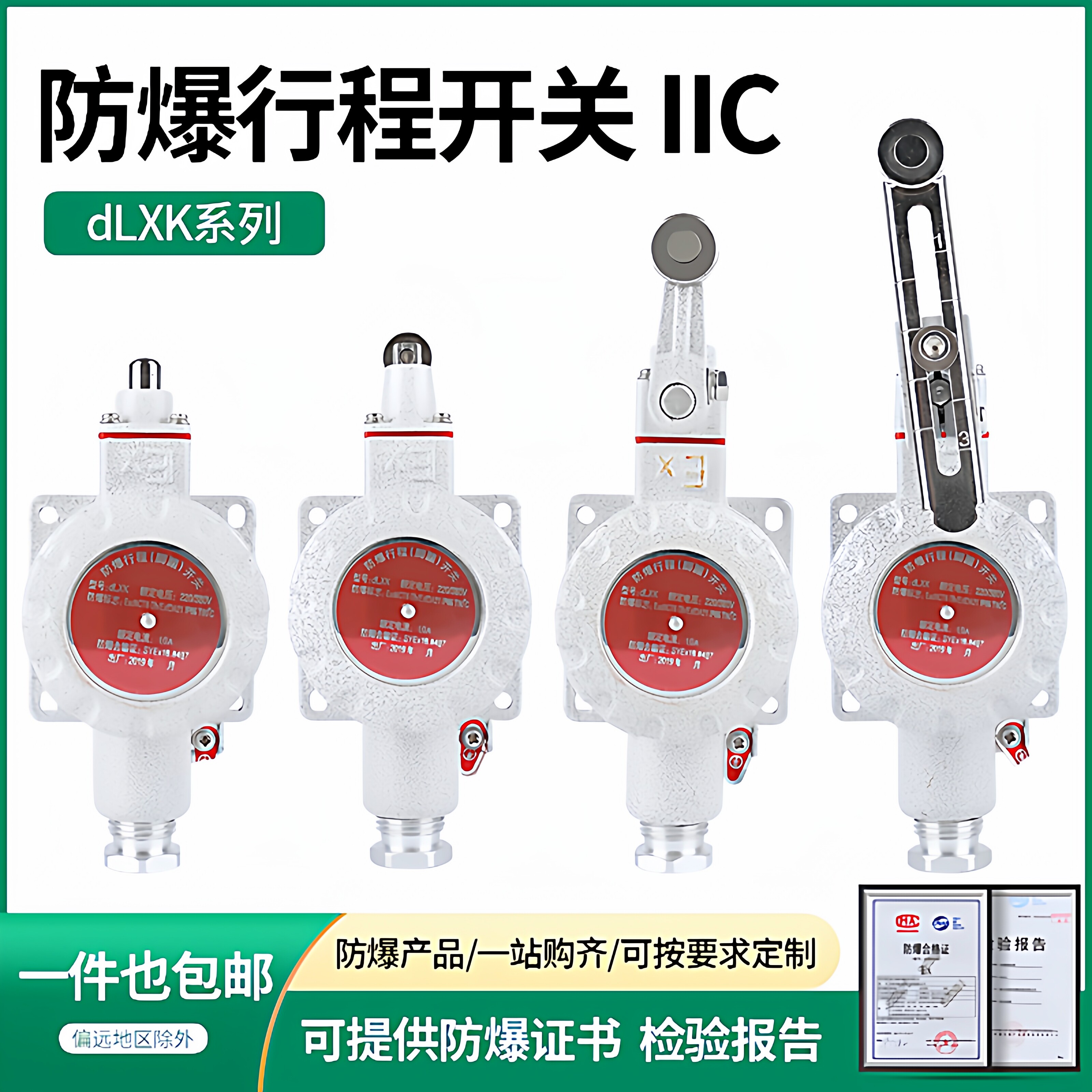 防爆行程开关IIC限位DLXK-D/B/N/L/H/Z隔爆LX5-baz脚踏单双踏EX