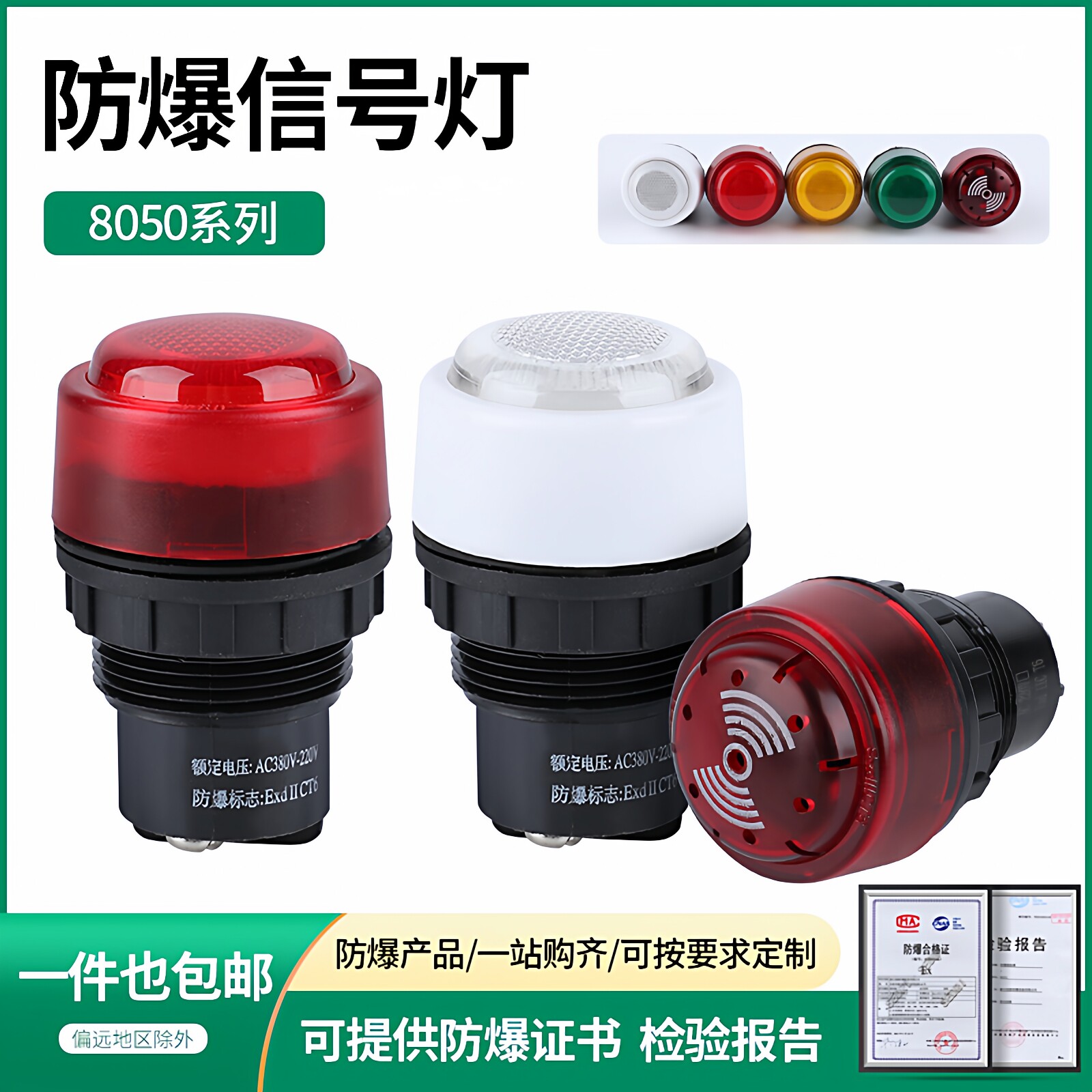 BD8030防爆防腐电源信号指示灯带蜂鸣器红绿蓝白黄220 380V配电箱