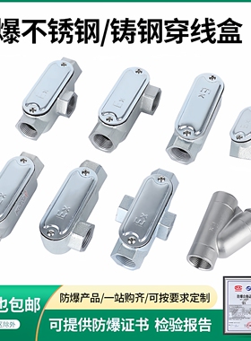防爆不锈钢穿线盒过线铸钢BHC直二三四通EX弯头元宝4/6分DN15/20
