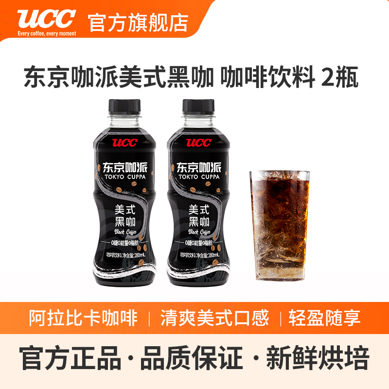 开盖即饮美式咖啡饮料