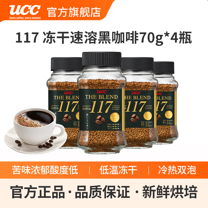 UCC悠诗诗日本进口速溶咖啡粉