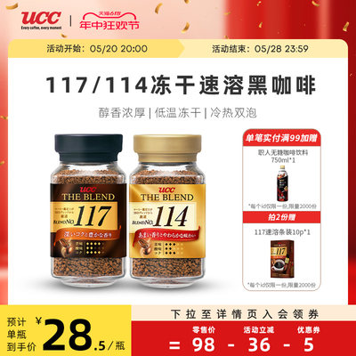 UCC悠诗诗冻干速溶黑咖啡粉