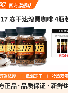 UCC悠诗诗117冻干速溶纯黑咖啡粉70g90g四瓶装苦咖啡日本进口正品