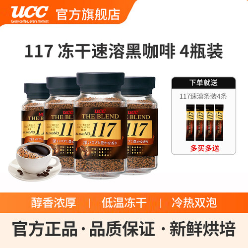 日本UCC悠诗诗纯黑咖啡