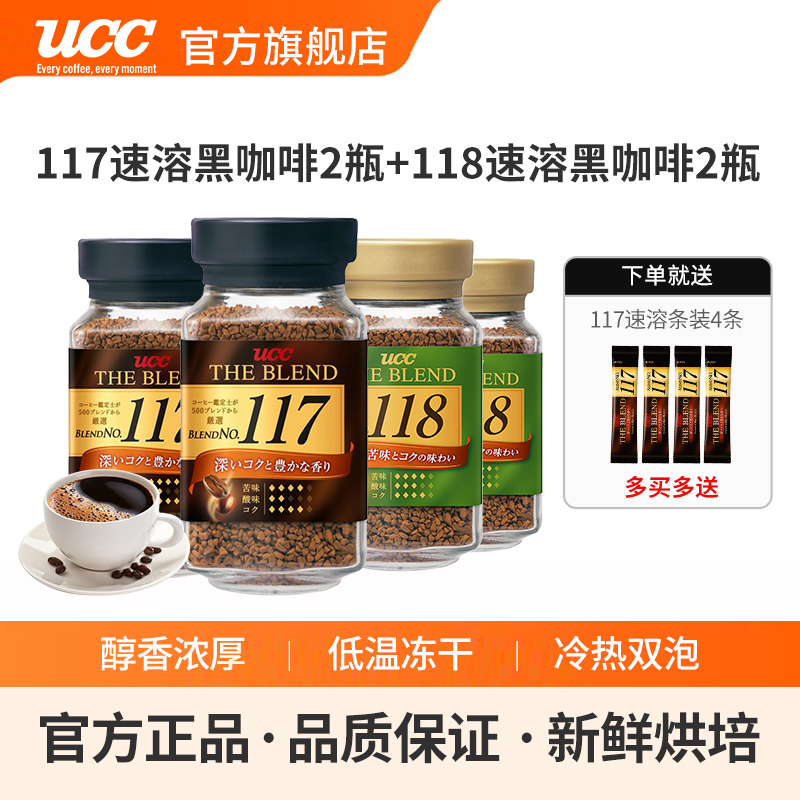 日本UCC悠诗诗纯黑咖啡