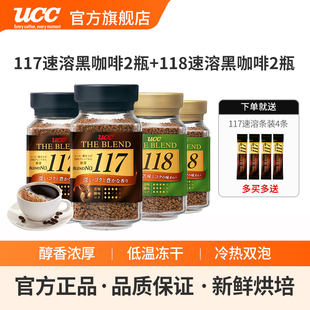 UCC悠诗诗117冻干速溶纯黑咖啡粉90g四瓶装苦咖啡日本进口正品