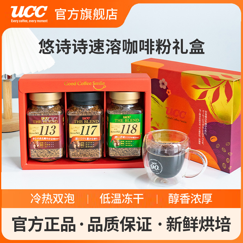 UCC悠诗诗日本速溶黑咖啡
