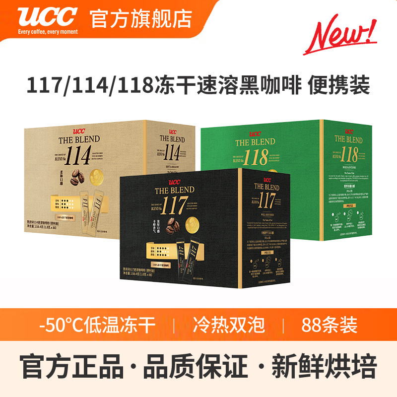 马来西亚进口UCC悠诗诗117114118冻干速溶纯黑咖啡粉88条便利携装 - 实物图