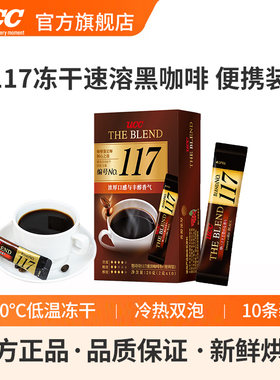 【马来西亚产】UCC悠诗诗117冻干速溶纯黑咖啡粉10条装便携装咖啡