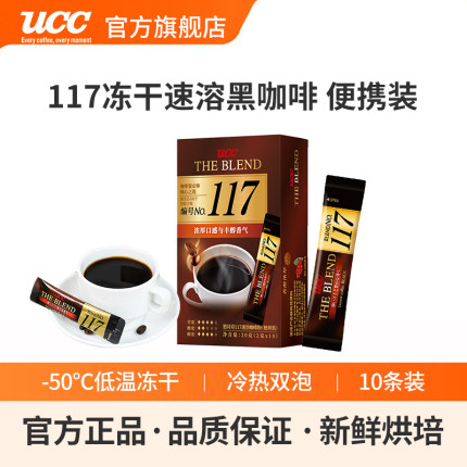 【马来西亚产】UCC悠诗诗117冻干速溶纯黑咖啡粉10条装便携装咖啡