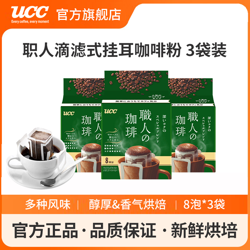 UCC悠诗滤式职人咖啡粉日本