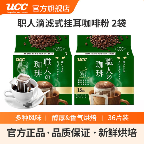 UCC悠诗诗职人挂耳咖啡日本进口