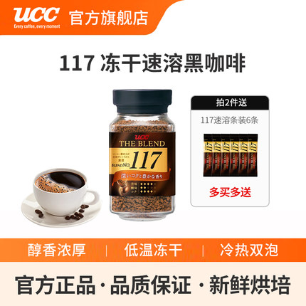 UCC悠诗诗日本进口117冻干速溶纯黑咖啡粉90g瓶装深度烘焙苦咖啡