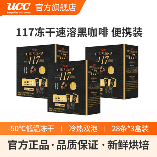 UCC悠诗诗马来西亚便携黑咖啡