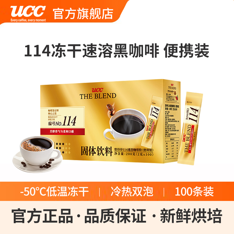 UCC冻干速溶纯黑咖啡粉马来西亚