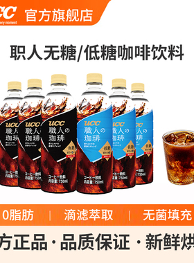 【0脂0糖0能量】UCC悠诗诗职人美式无糖即饮黑咖啡饮料瓶装750ml