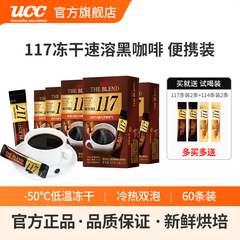 【马来西亚产】UCC悠诗诗117冻干速溶纯黑咖啡粉10条装*6盒便携装