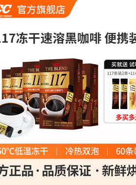 【马来西亚产】UCC悠诗诗117冻干速溶纯黑咖啡粉10条装*6盒便携装
