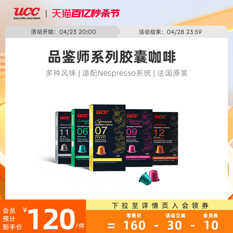 UCC悠诗诗咖啡胶囊美式咖啡意式浓缩适配nespresso咖啡机进口50粒