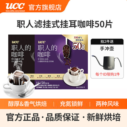 UCC悠诗滤式职人滴滤式挂耳咖啡