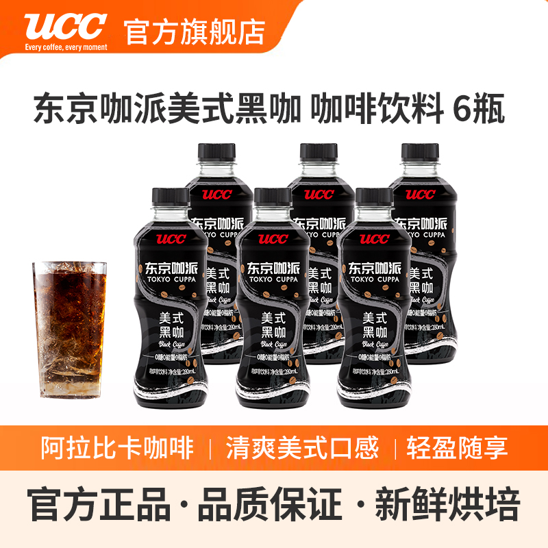 开盖即饮美式咖啡饮料