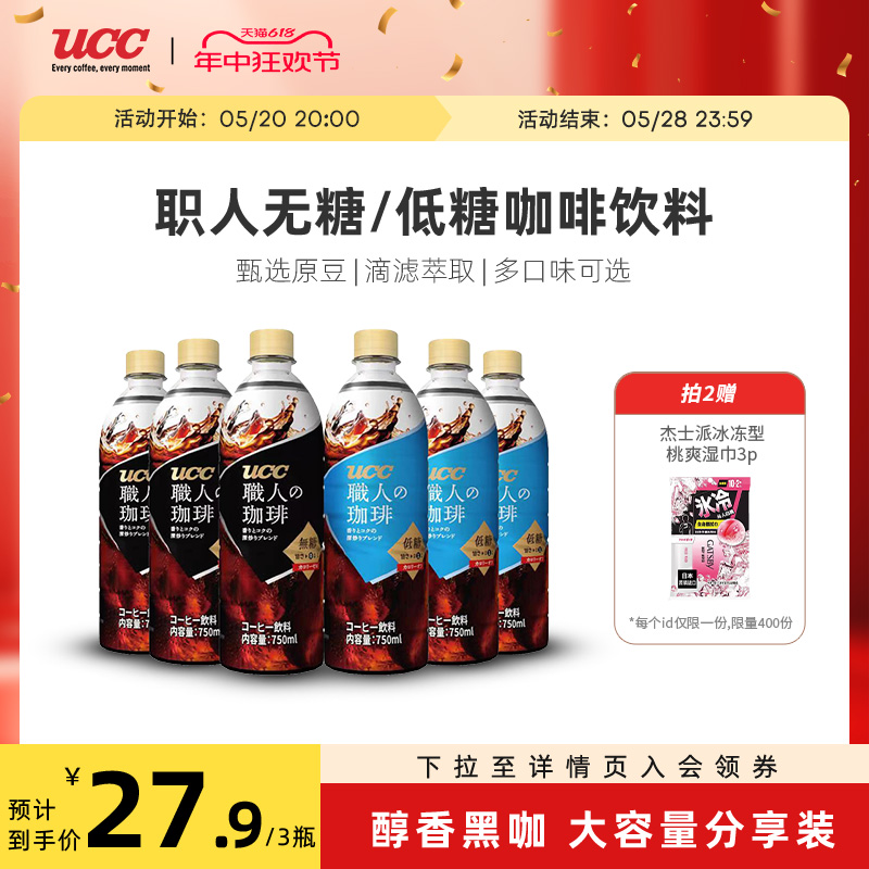 【0脂】UCC悠诗诗职人无糖咖啡饮料瓶装750ml 美式黑咖啡既饮饮料 咖啡/麦片/冲饮 即饮咖啡 原图主图