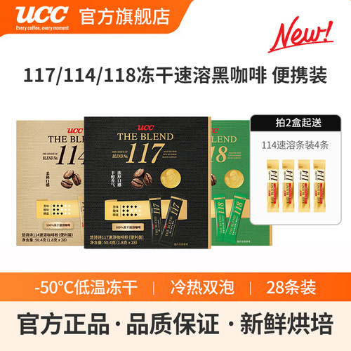 UCC悠诗诗便利携装黑咖啡粉