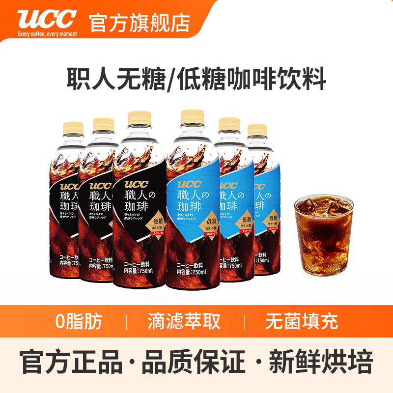 UCC悠诗诗职人黑咖啡饮料