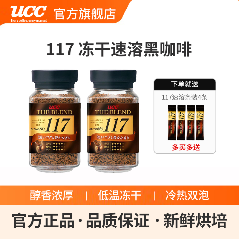 日本进口速溶咖啡ucc悠诗诗