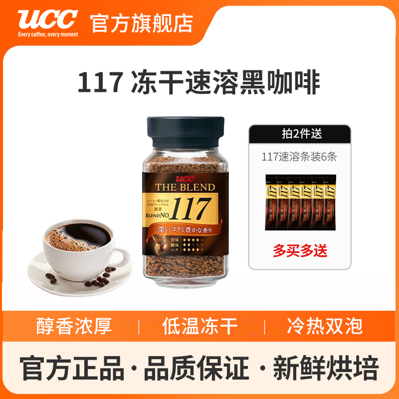 UCC悠诗诗日本进口速溶咖啡粉