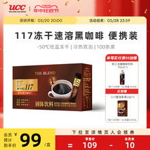 【马来西亚产】UCC悠诗诗117冻干速溶纯黑咖啡粉100P条装便携装