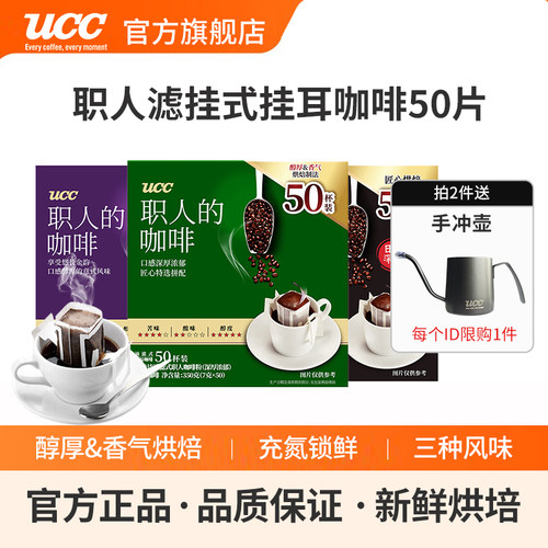 UCC悠诗滤式职人咖啡粉日本
