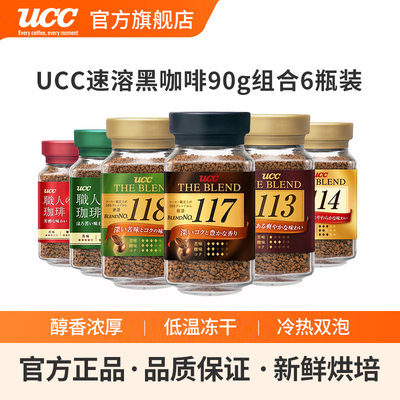 UCC悠诗诗日本速溶黑咖啡