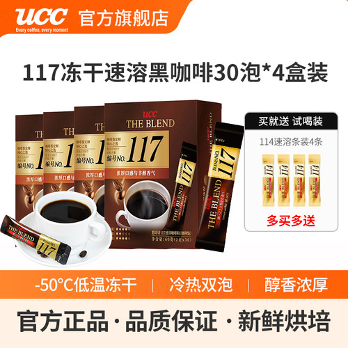UCC悠诗诗马来西亚便携黑咖啡