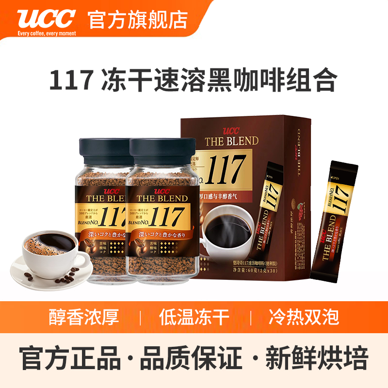 日本进口咖啡粉UCC117速溶咖啡