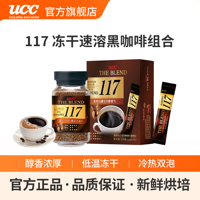 UCC悠诗诗117黑咖啡便携条装