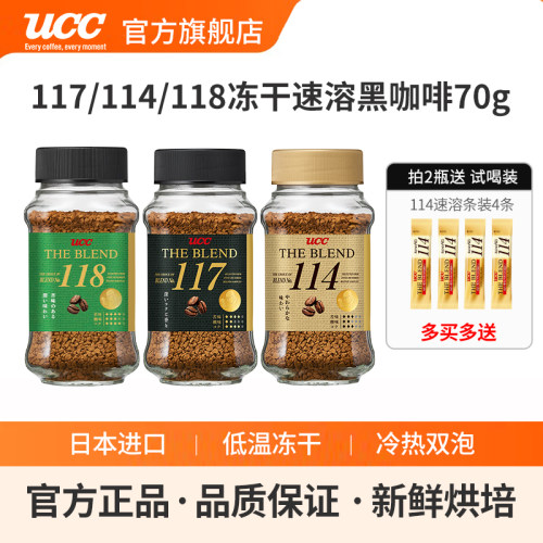 UCC悠诗诗日本进口速溶咖啡粉