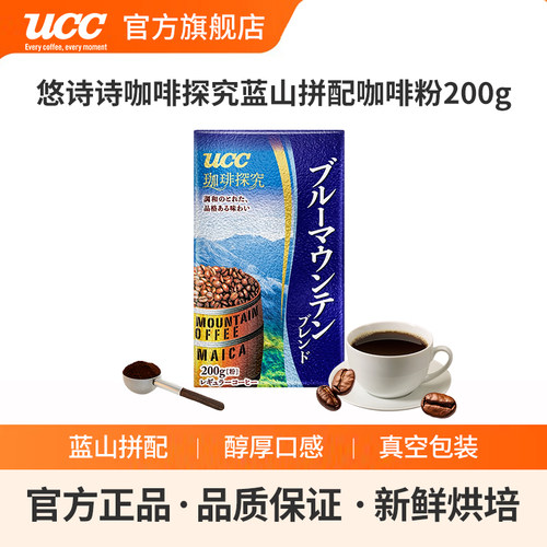 悠诗诗咖啡探究蓝山拼配咖啡粉