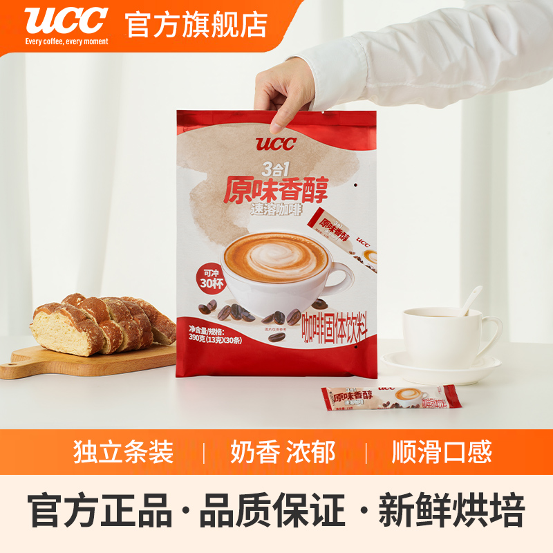 UCC悠诗诗马来西亚3合1速溶咖啡