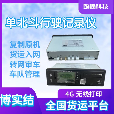 博实结汽车4G北斗双模过检定位