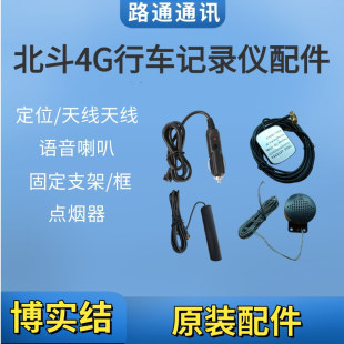 北斗GPS博实结首航行车记录仪全套配件点烟器转接线定位器天线